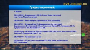 Сегодня в Якутске и двух районах временно отключат электроэнергию