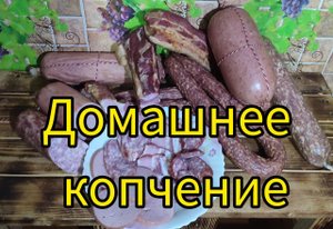 коптим дома https://vk.com/domkopcheniy