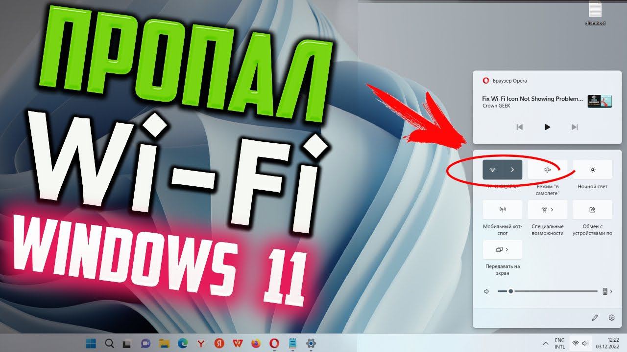 Как вернуть Wi-Fi, если он пропал в Windows 11