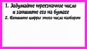 Математические фокусы