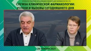 Конференция "Служба клинической фармакологии: успехи и вызовы сегодняшнего дня"