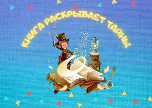 Книга раскрывает тайны. «Вулканы и жизнь»