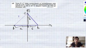 №943. Точки В и С лежат соответственно на положительных полуосях Ох и Оу, а точка А лежит на