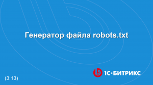 Генератор файла robots.txt