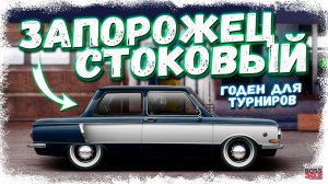 ПОСТРОЙКА ЗАЗ-968 «ЗАПОРОЖЕЦ» СТОК НА ТУРБО | ЭТО ЧТО ЗА ЛЮТЫЙ ЗВЕРЬ | Drag Racing Уличные гонки