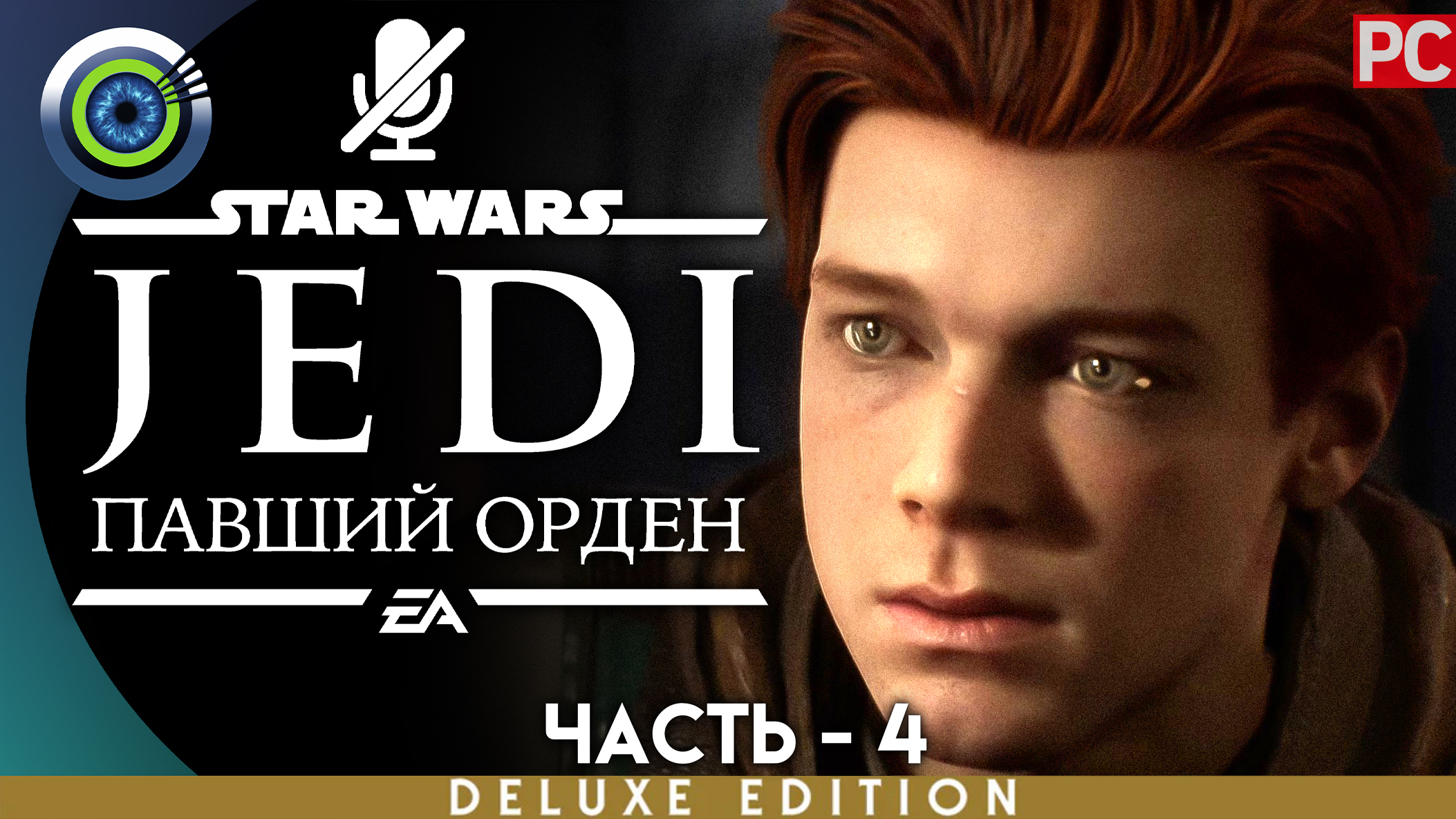 «Зеффо» Прохождение Star Wars Jedi: Fallen Order ? Без комментариев — Часть 4