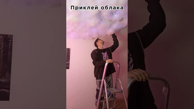 Как сделать светящиеся облака на потолке своими руками.