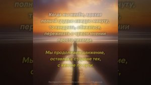 Не по пути