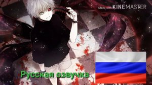 Опенинг Токийский Гуль На 4 языках)
