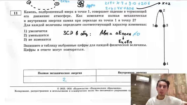 Камень, подброшенный вверх в точке 1, совершает падение в тормозящей его движение атмосфере - №2714 смотреть онлайн