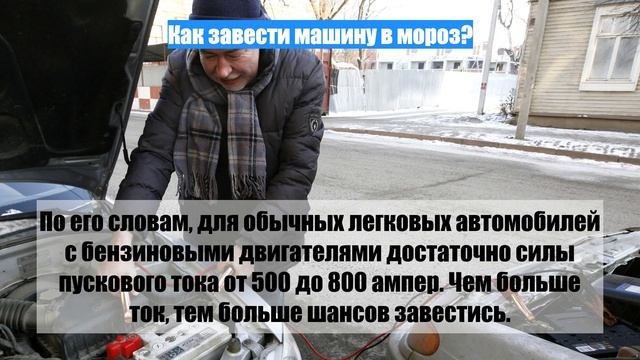 Как завести машину в мороз?