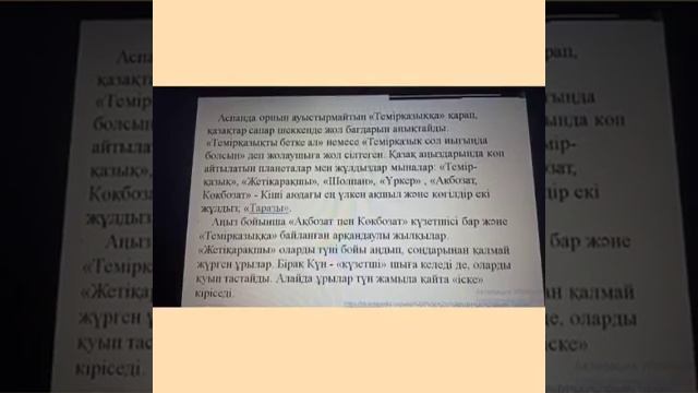 5 сынып. Қазақ тілі. Ерте дүниедегі халық астрономиясы смотреть онлайн