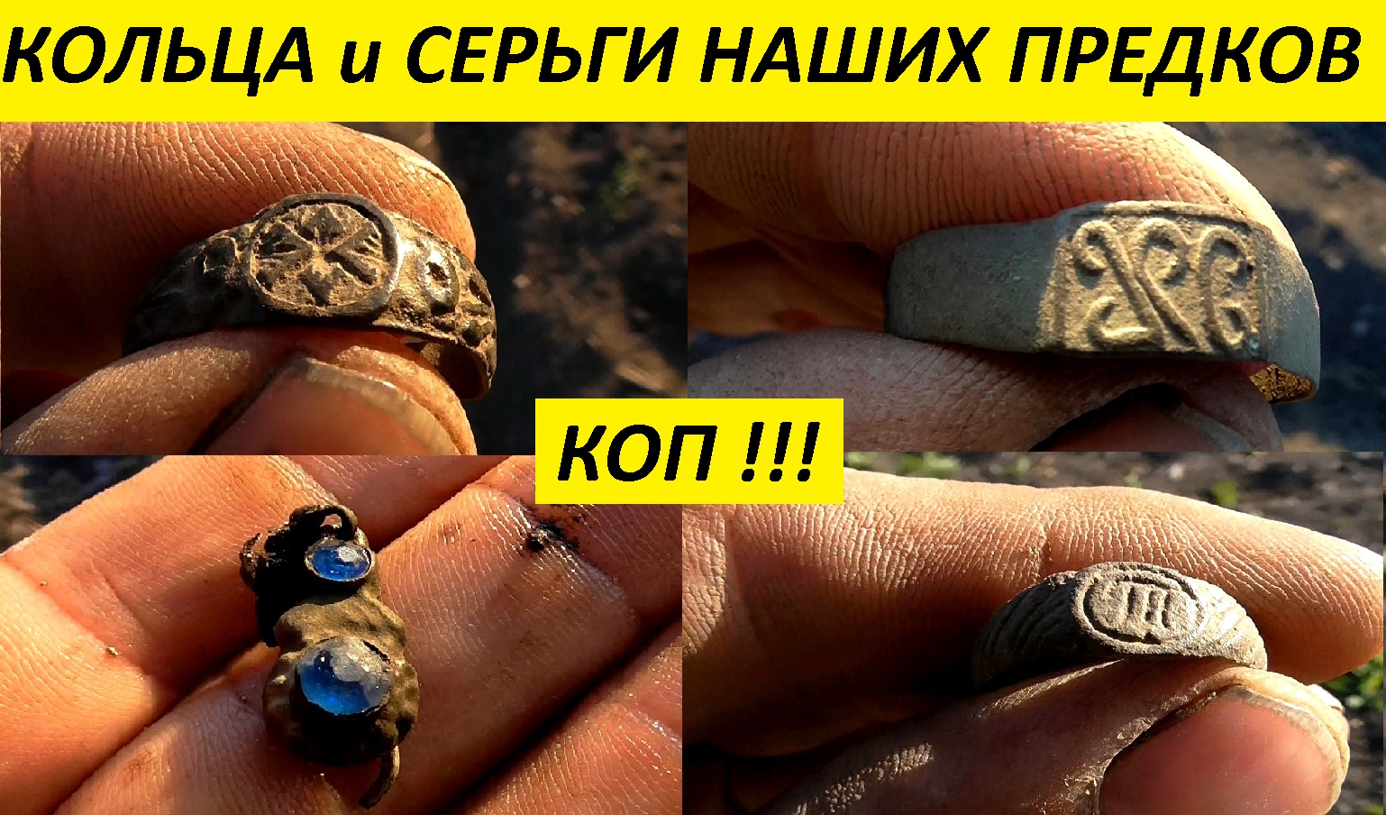 Кольца и серьги  Древней Руси на перепаханном поле..mp4