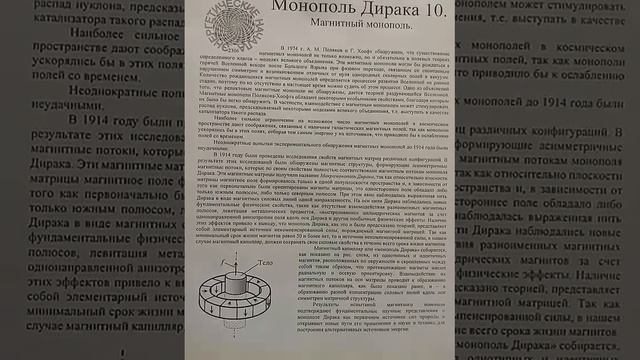 Монополь Дирака 10 Магнитный монополь смотреть онлайн