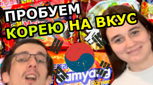 ЕвМох и Тата кушают Корейские подарки. Чипсы, Рамён, Лимонад, Набор для Шитья, Ножницы, Ленин
