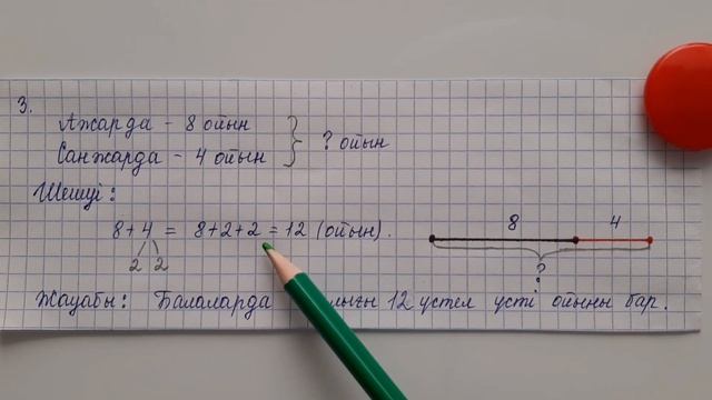 Математика 2-сынып. 12 санының құрамы. Менің сүйікті ойындарым. 10-сабақ. 24-бет смотреть онлайн