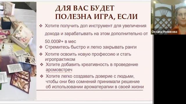 Как быть в ресурсном состоянии. Демонстрация игры Арома ресурс