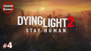 Dying Light 2 Stay Human. прохождение # 4