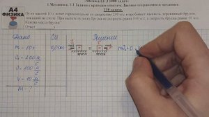 110 задача. 1. Механика. Законы сохранения. Физика. ЕГЭ 1000 задач. Демидова. Решение ЕГЭ. ФИПИ 202