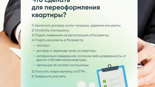 Как переоформить квартиру на другого человека