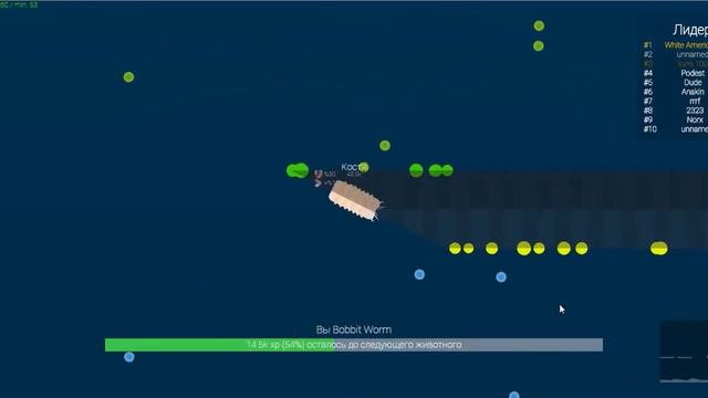 Deeeep.io Червь Боббит в Диииип ио