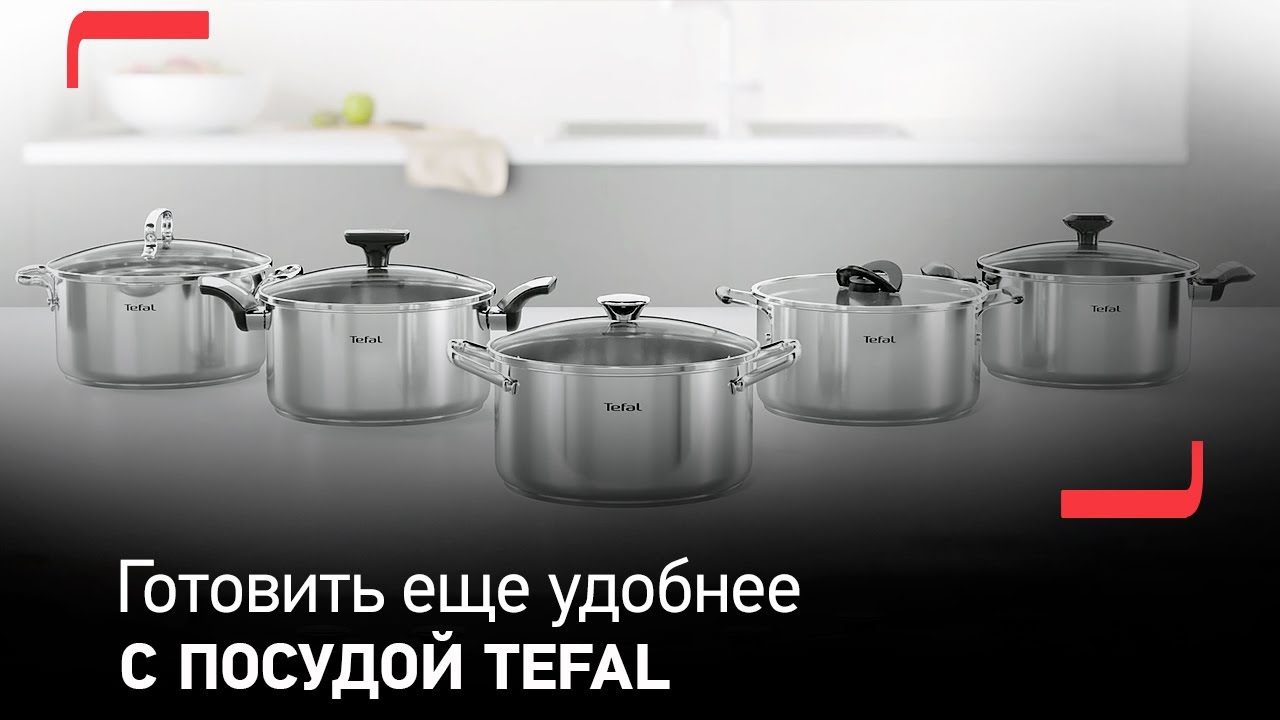 Готовить – еще проще и удобнее с посудой из нержавеющей стали от Tefal