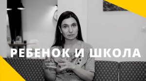 ★ РЕБЕНОК И ШКОЛА ★ Анна Комлова