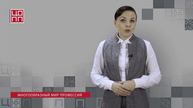 №3 Многообразие мира профессий. Часть 3.