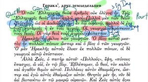 Урок 2 – Геракл, друг земледельцев – Учебник по древнегреческому (Вольф, ГЛК Шичалина)