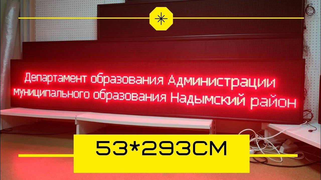 Светодиодное табло "Доступная среда". Производство г. Тюмень более 20 табло в наличии. ledmig.ru