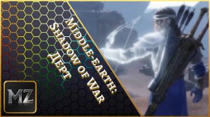 Middle-earth: Shadow of War. Дерт. Золото