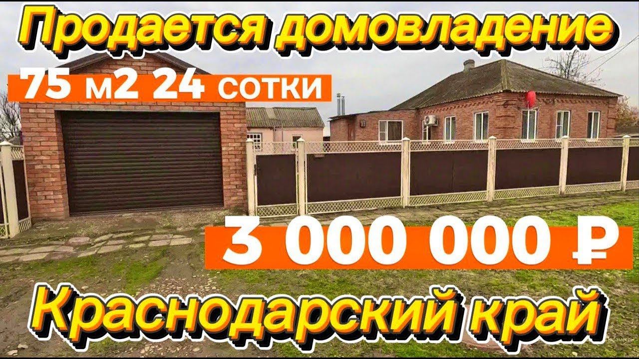 Продан  домовладение 75 м224 сотки газвода3 000 000 ₽поселок Рассвет Продан ✅