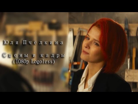 ✗ юля пчёлкина возможно.