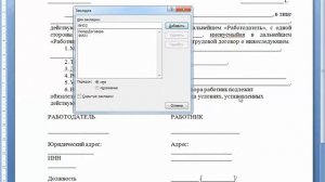 1 этап. Подготовка шаблона в Word