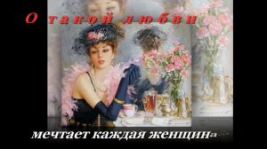 гранатовый браслет с песней 2