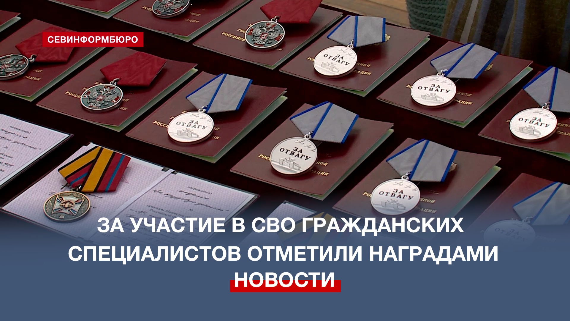 Гражданских специалистов судов обеспечения ЧФ отметили высокими наградами за выполнение задач СВО
