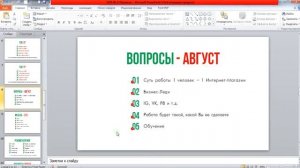 Работа в Лайк Стор. Предисловие к видео. Ответы на вопросы на Август 2020 года