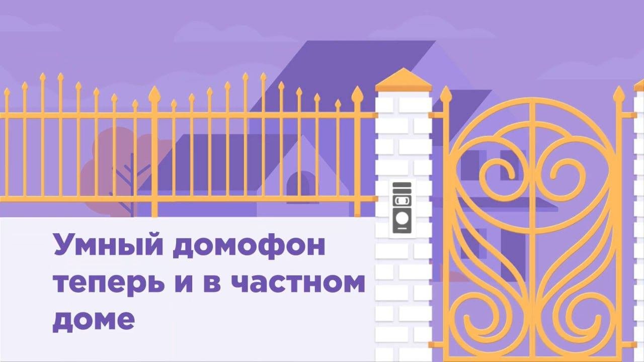 Как добавить домофон уфанет. Новый домофон уфанет. умный домофон от уфанет. домофон уфа уфанет. домофон уфанет фото.