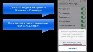 Как отключить кнопку голосового набора на клавиатуре iOS