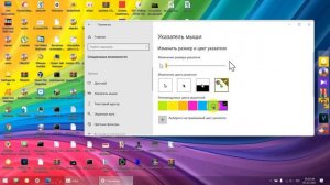 Как изменить цвет курсора в Windows 10?