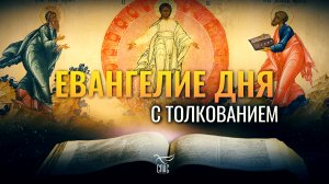 «ПРИШЕЛ ЧАС ПРОСЛАВИТЬСЯ СЫНУ ЧЕЛОВЕЧЕСКОМУ» / ЕВАНГЕЛИЕ ДНЯ