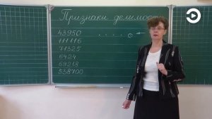 3 класс. Математика. Признаки делимости на 2 и 5, 4 и 25