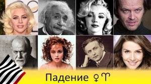 Венера в Овне. Меркурианское падение