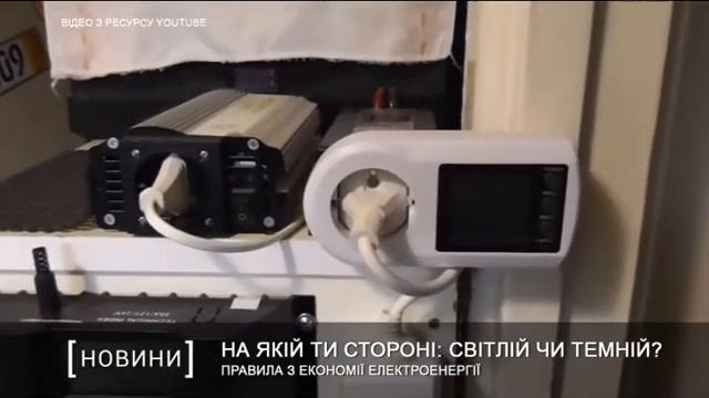 Правила з економії електроенергії