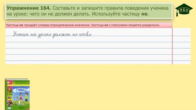 Упражнение 164. Русский язык, 3 класс, 2 часть, страница 91 смотреть онлайн