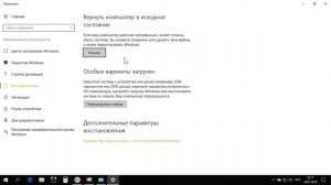 Как вернуть Windows 10 в исходное состояние