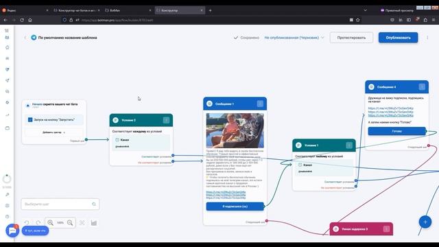 Как поделиться ботом смотреть онлайн