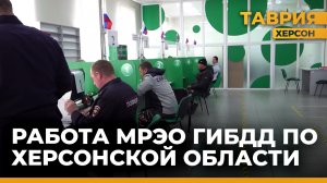 В Херсонской области продолжается переоформление автомобилей с украинскими номерами