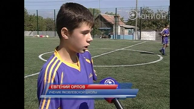 Мини-футбольное поле открыли в Яковлевке смотреть онлайн