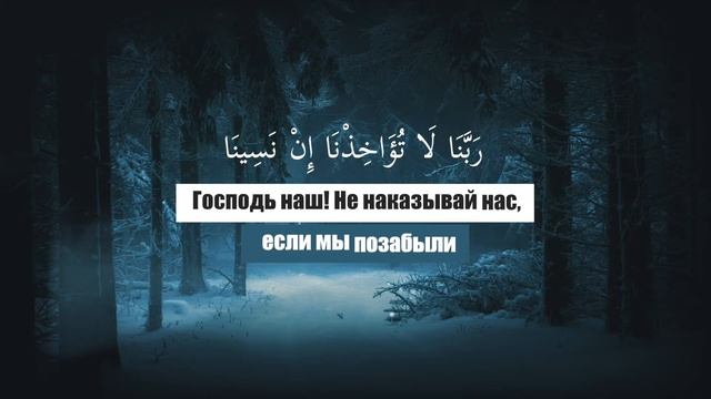 Два последних аята из суры Корова смотреть онлайн